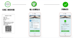 首都機(jī)場(chǎng)啟用電子發(fā)票系統(tǒng)啟用